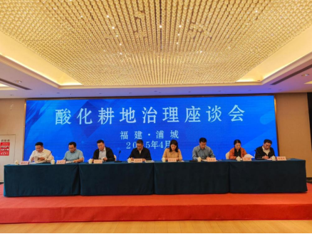 酸化耕地治理座谈会在福建省浦城县召开