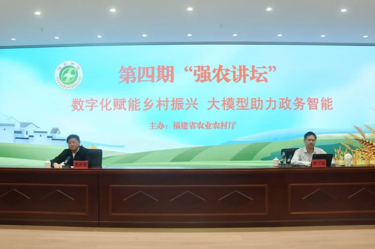 省农业农村厅举办第四期“强农讲坛”