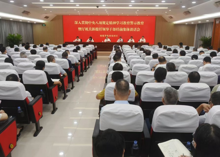 省农业农村厅召开深入贯彻中央八项规定精神学习教育警示教育暨厅机关新提任领导干部任前集体廉政谈话会