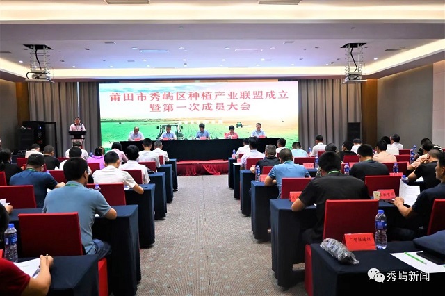 莆田市秀屿区种植产业联盟成立暨第一次成员大会召开